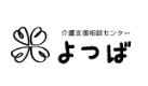 介護相談よつば｜水戸